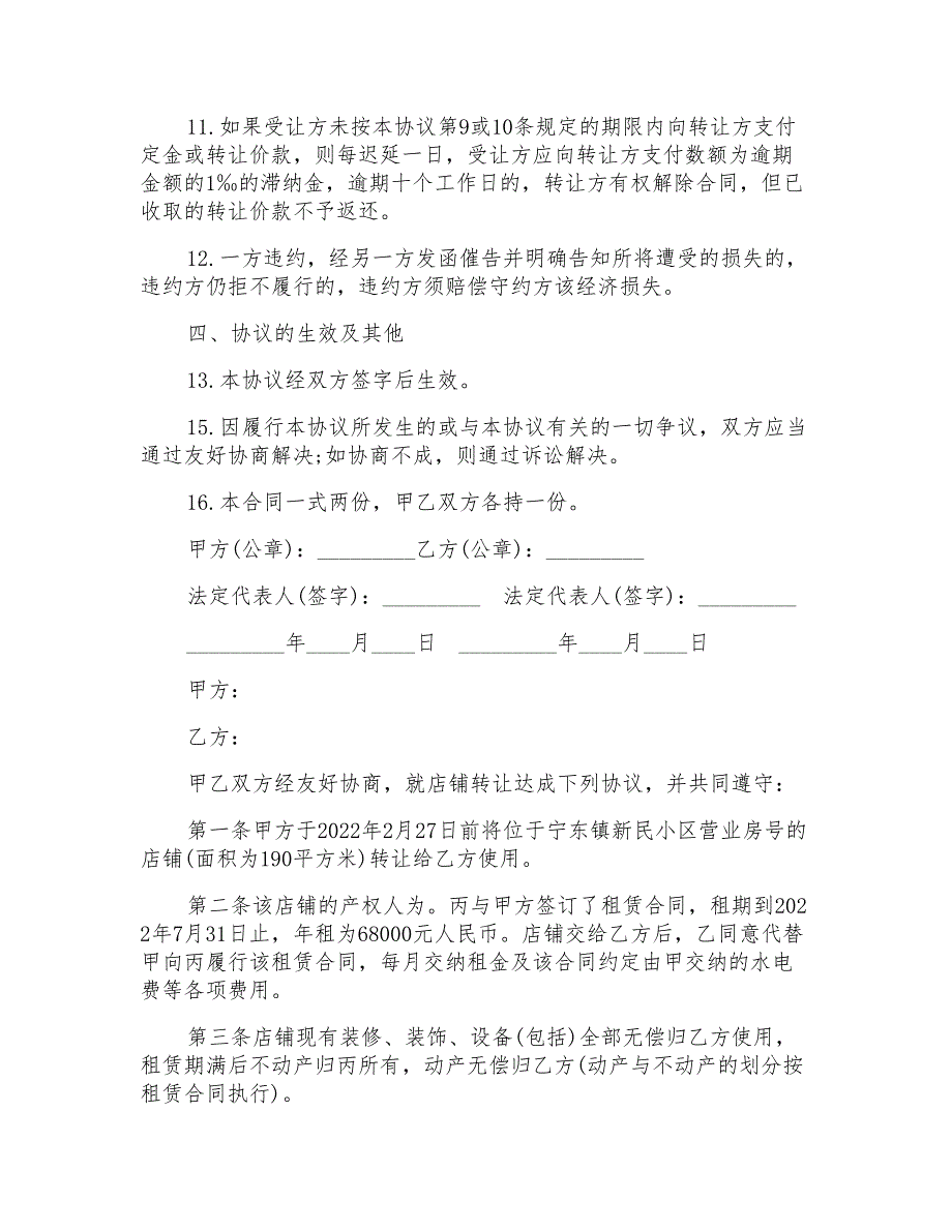 个体工商户转让协议范文个体工商户转让_第3页