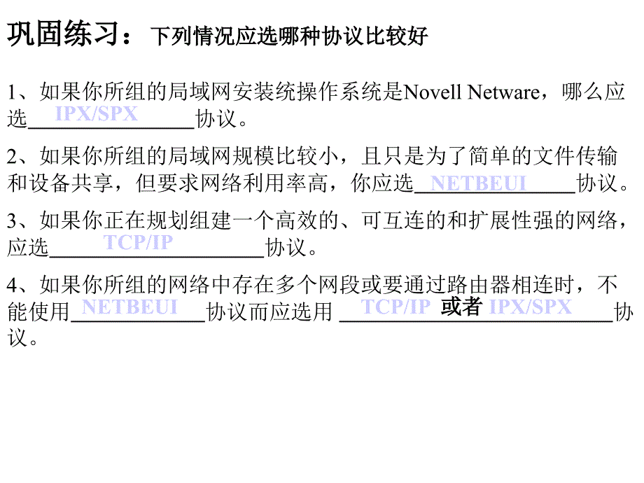 21网络协议ppt_第3页