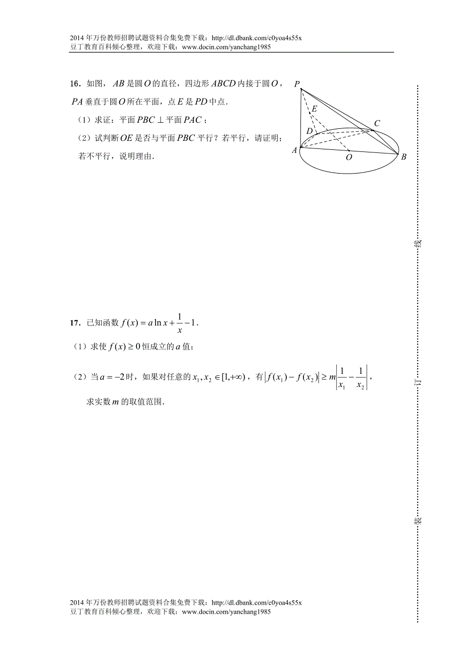 2012年江苏省兴化市高中数学教师教学能力测试卷_第4页