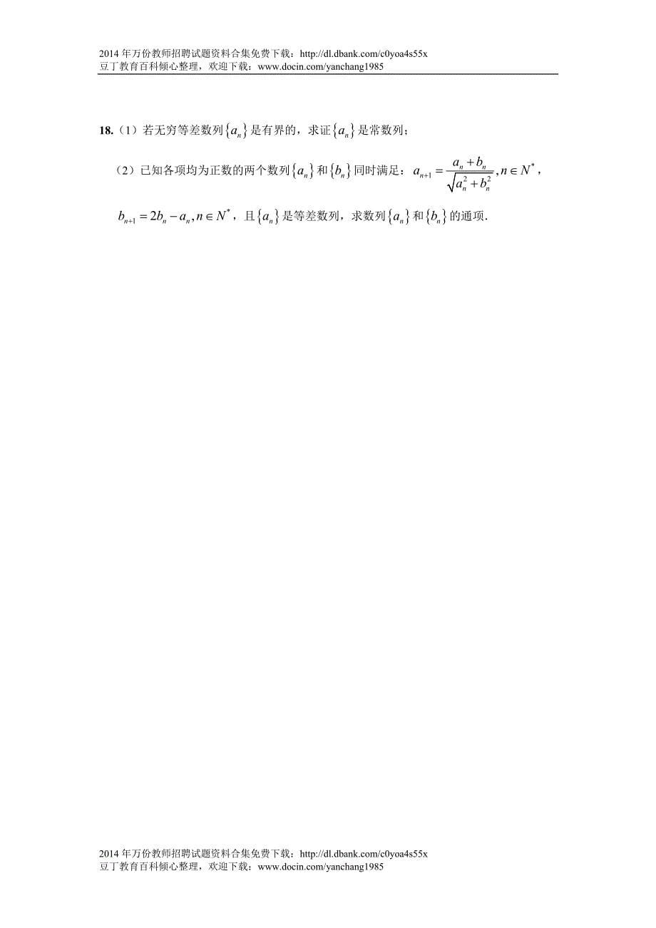 2012年江苏省兴化市高中数学教师教学能力测试卷_第5页