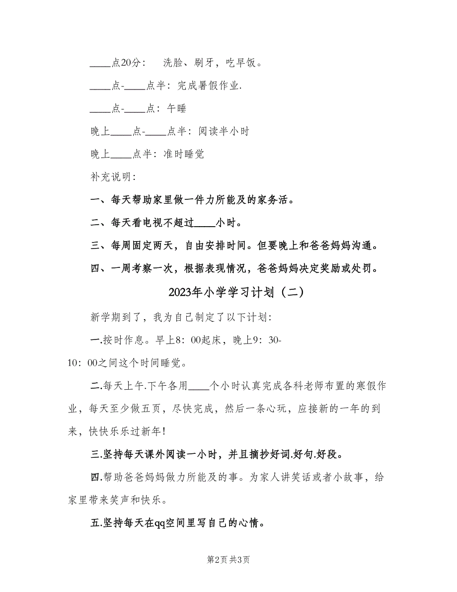 2023年小学学习计划（二篇）_第2页