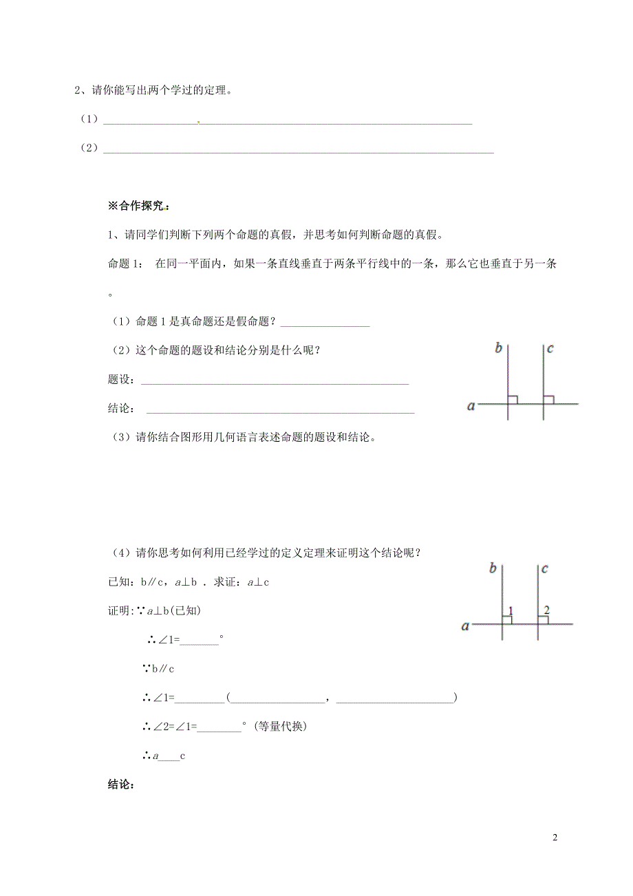 广西南宁市七年级数学下册 5.3.2 命题、定理、证明（2）学案（无答案）（新版）新人教版_第2页