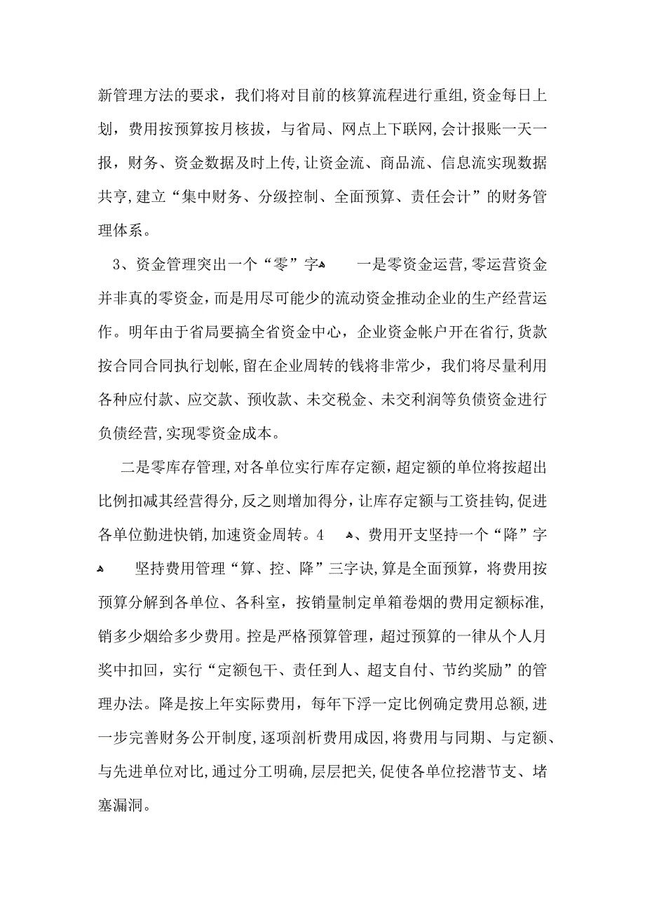 关于个人年度工作计划合集九篇_第2页