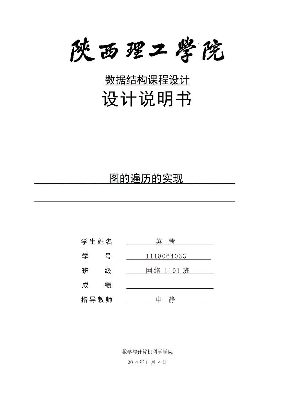 图的遍历实现课程设计数据结构程序图_第1页