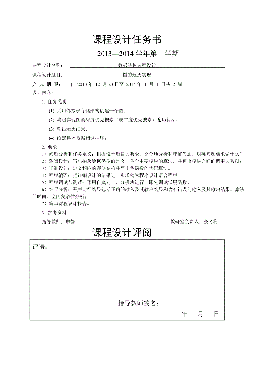 图的遍历实现课程设计数据结构程序图_第2页