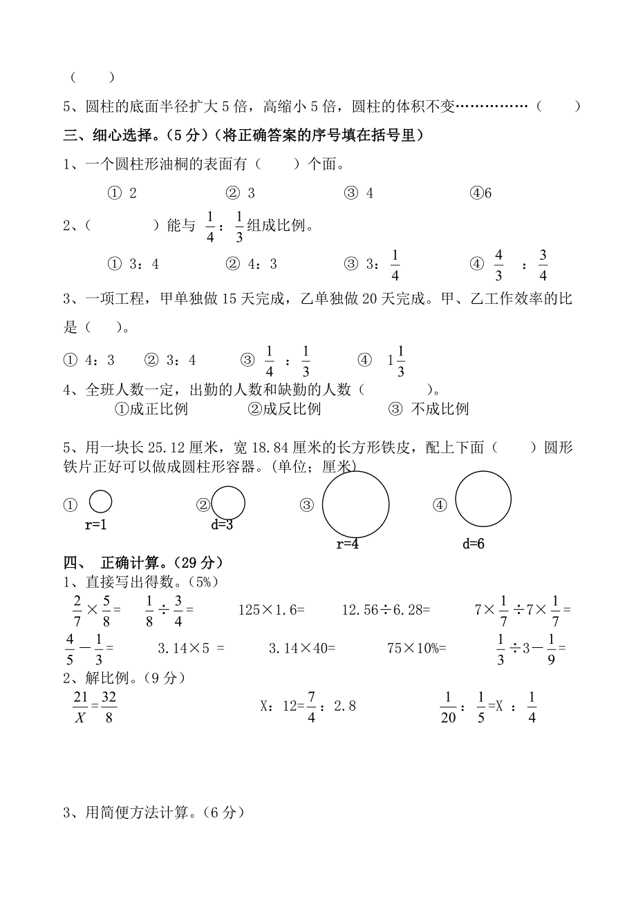 苏教版小学数学第十二册期中试卷.doc_第2页