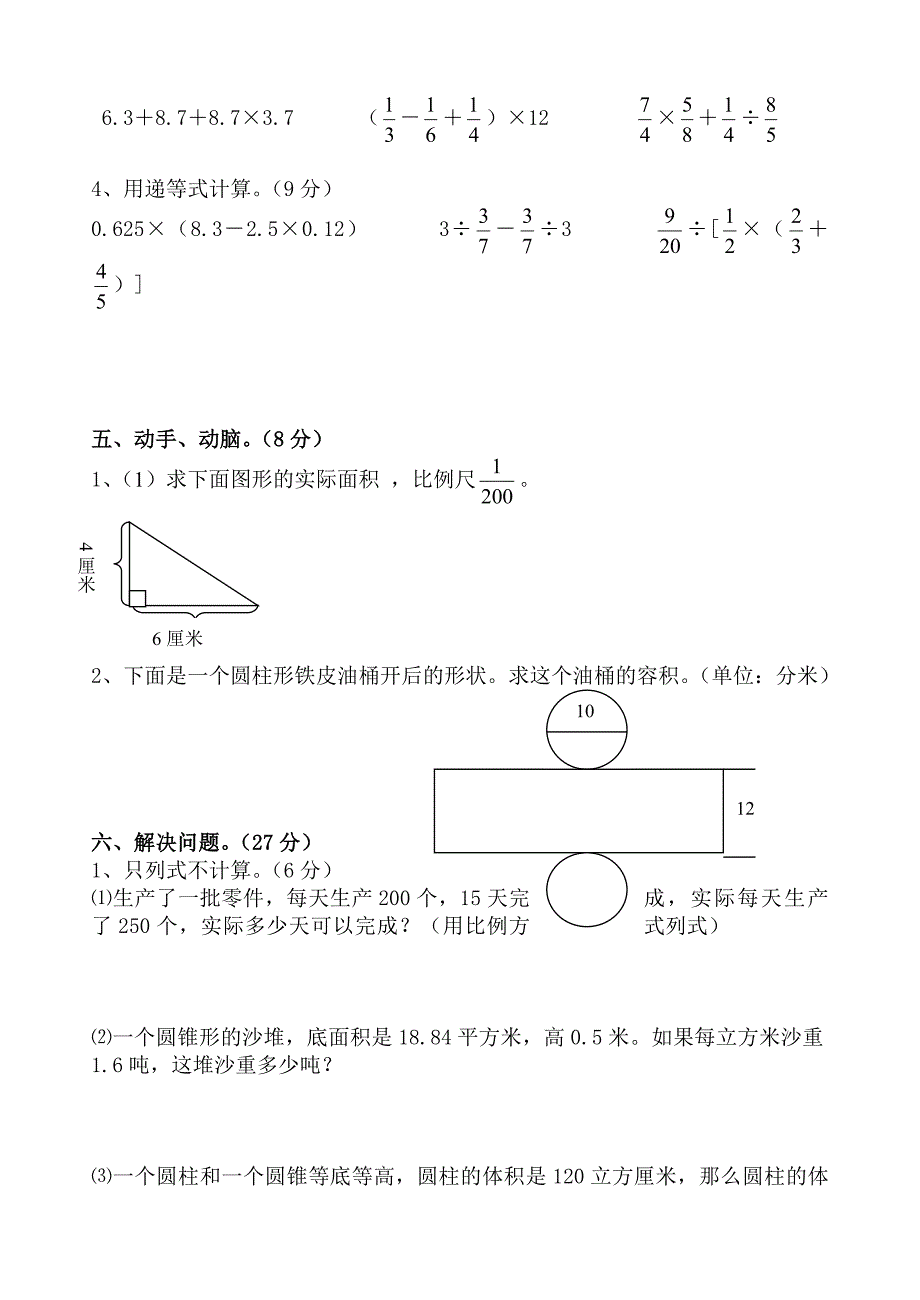 苏教版小学数学第十二册期中试卷.doc_第3页