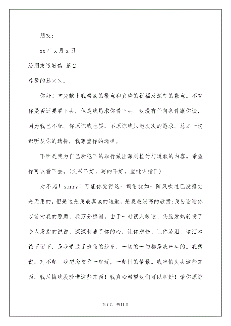 给朋友道歉信模板7篇_第2页