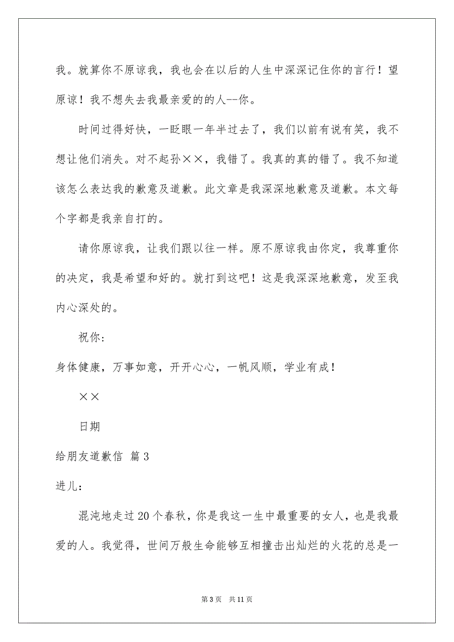 给朋友道歉信模板7篇_第3页