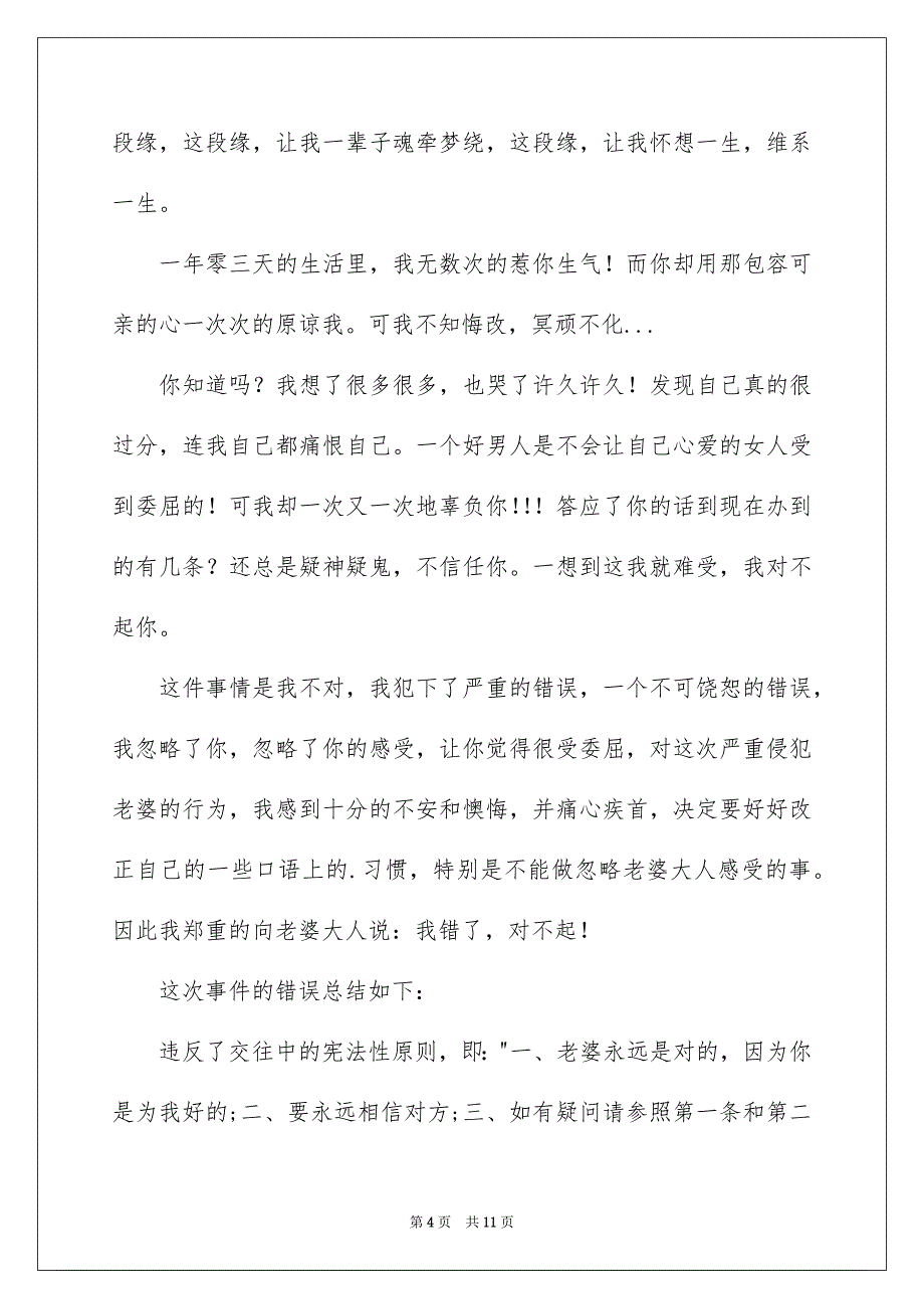 给朋友道歉信模板7篇_第4页