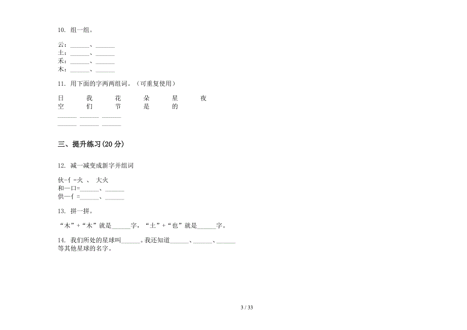 一年级上学期小学语文过关练习题一单元真题模拟试卷(16套试卷).docx_第3页