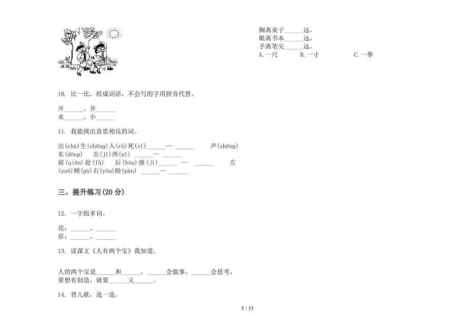 一年级上学期小学语文过关练习题一单元真题模拟试卷(16套试卷).docx_第5页