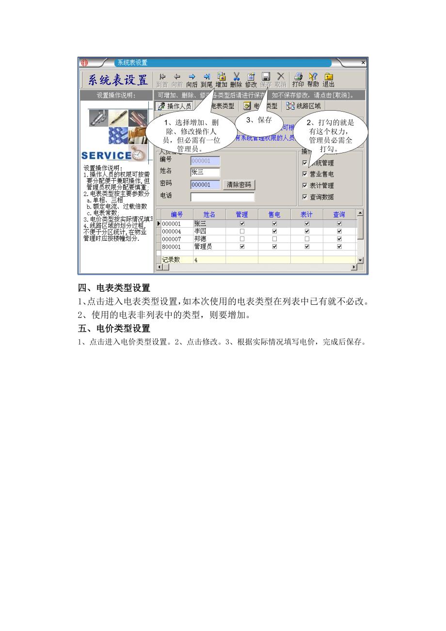 教学手册一表一卡Word_第2页