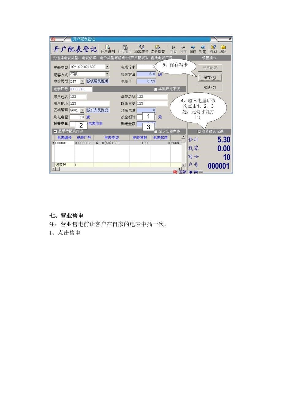 教学手册一表一卡Word_第5页