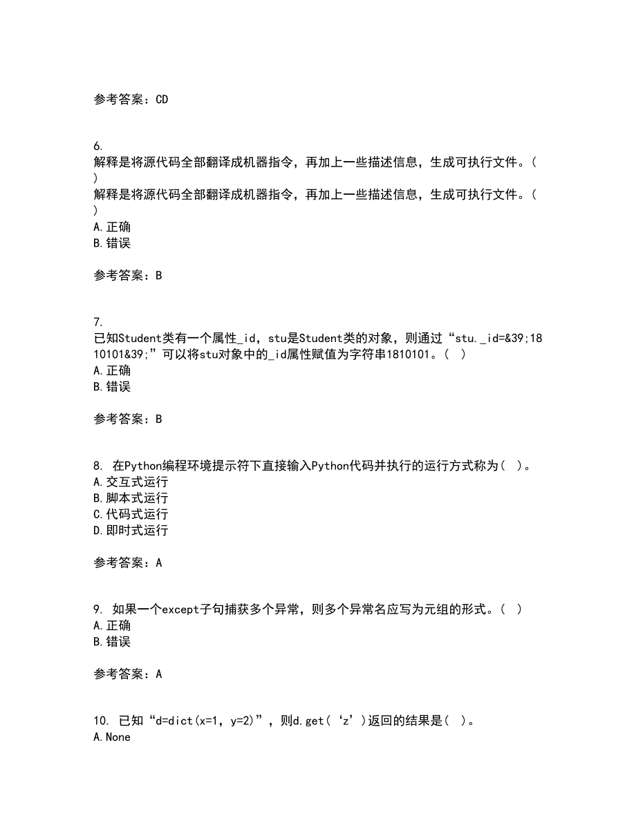 南开大学21秋《Python编程基础》在线作业三满分答案23_第2页