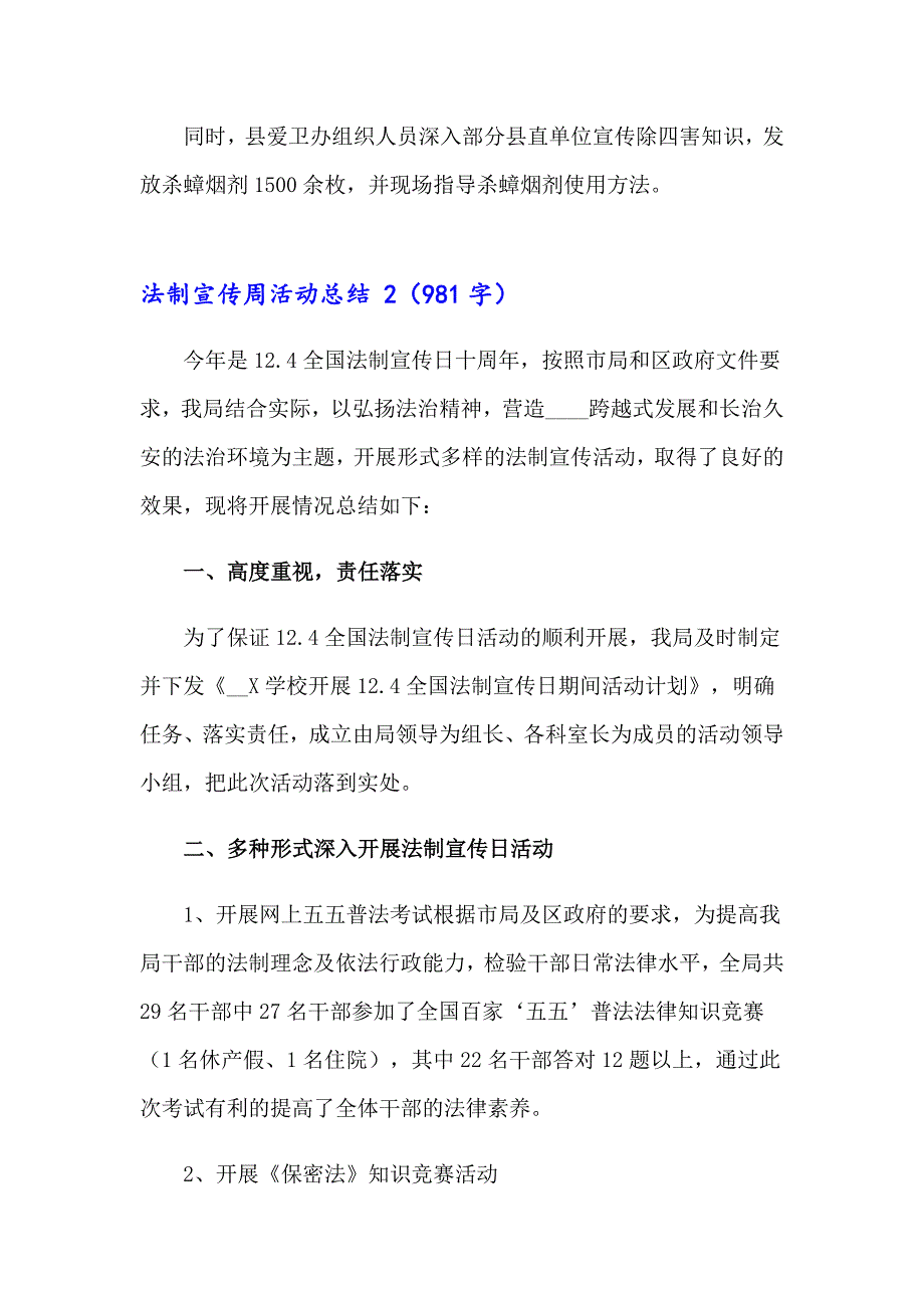 法制宣传周活动总结 15篇_第2页