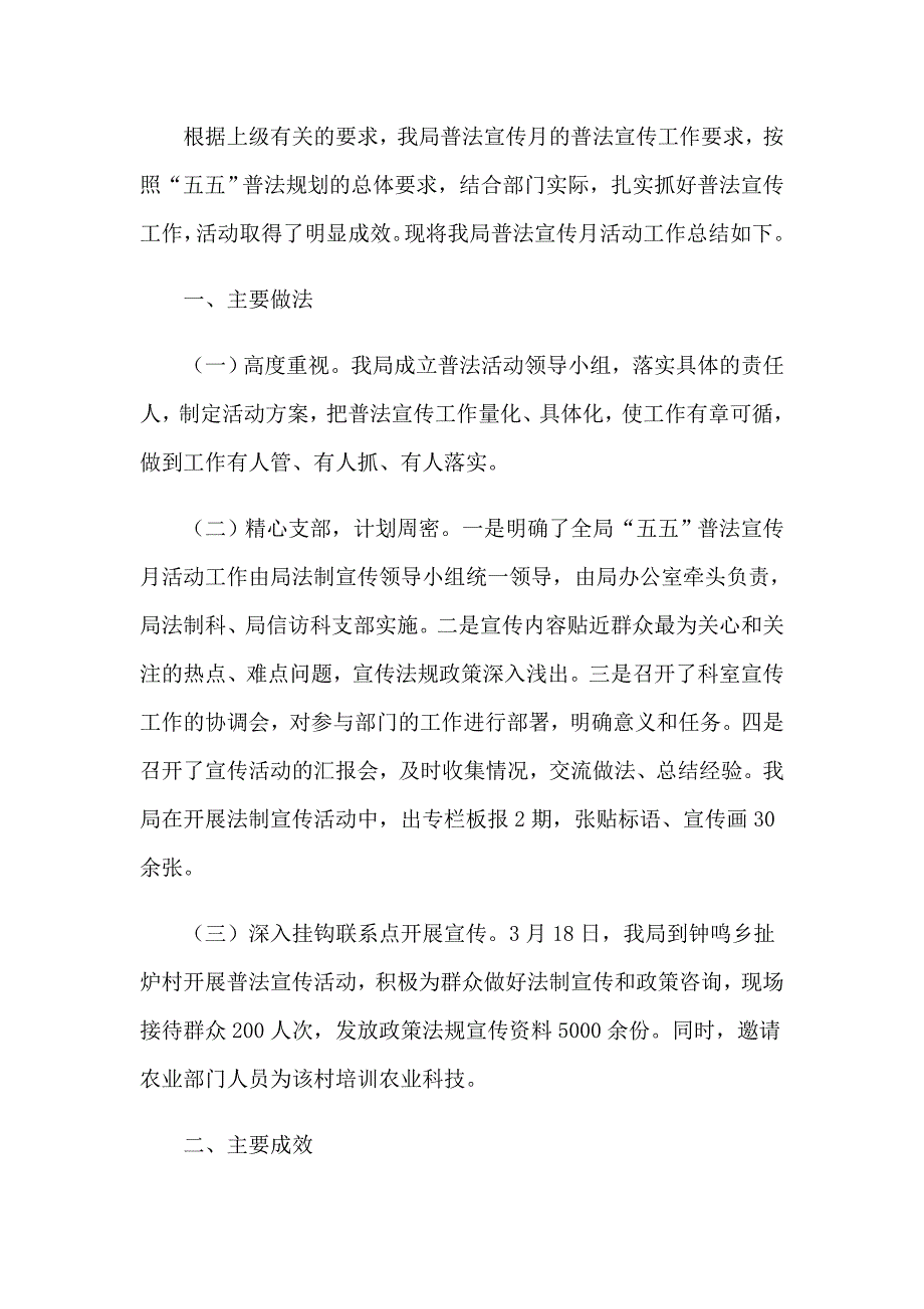 法制宣传周活动总结 15篇_第4页