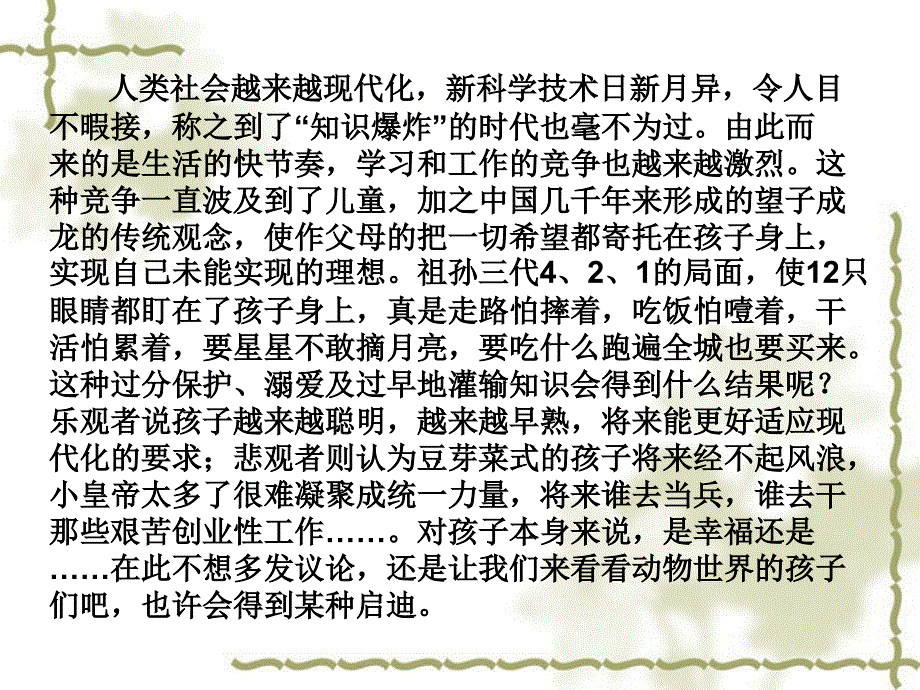 动物游戏之谜课件1_第1页