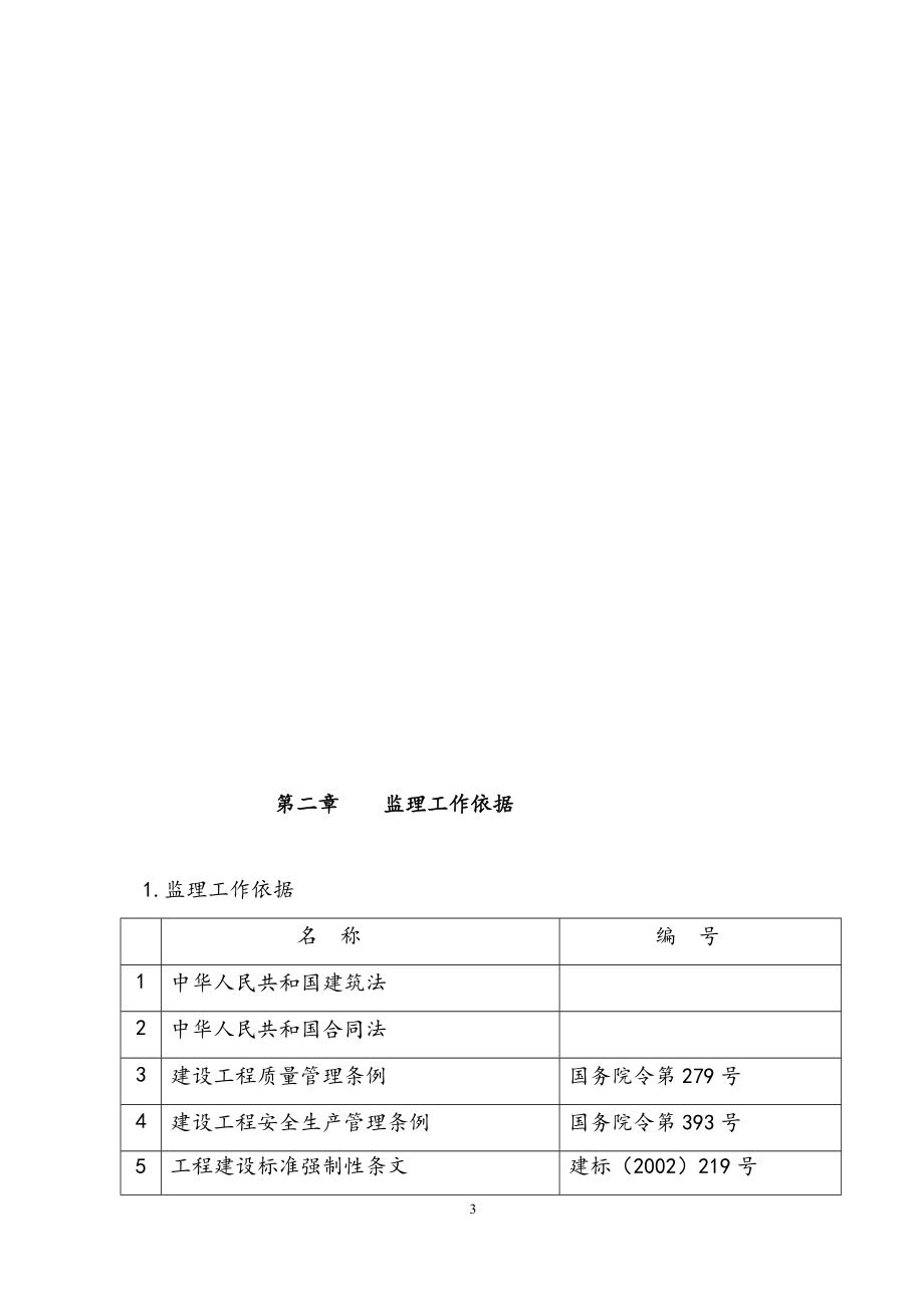 最新版人行悬索桥建设工程监理规划.docx_第3页