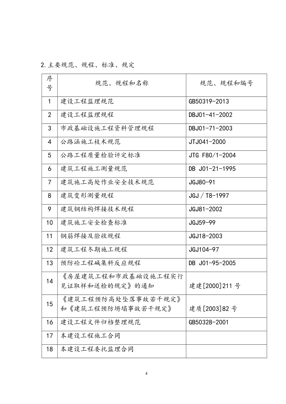 最新版人行悬索桥建设工程监理规划.docx_第4页