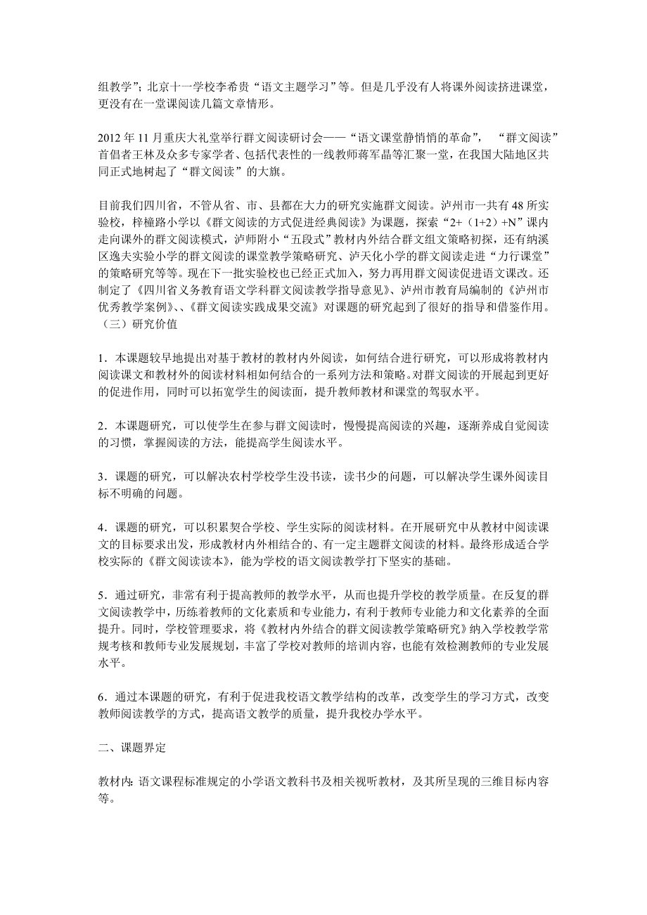 教材内外结合的群文阅读教学策略研究.doc_第2页