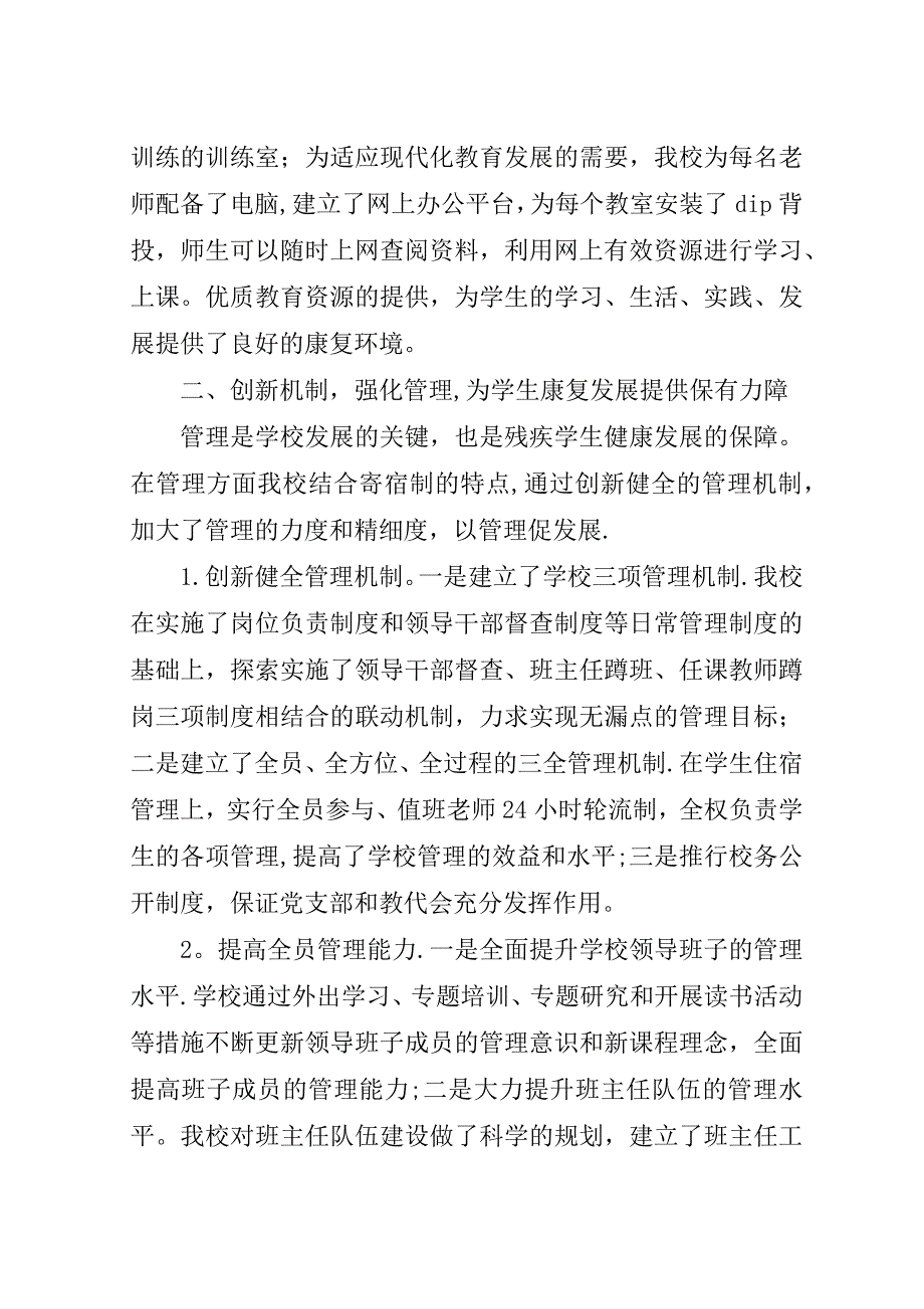 学校复评相关情况汇报材料_1.doc_第2页