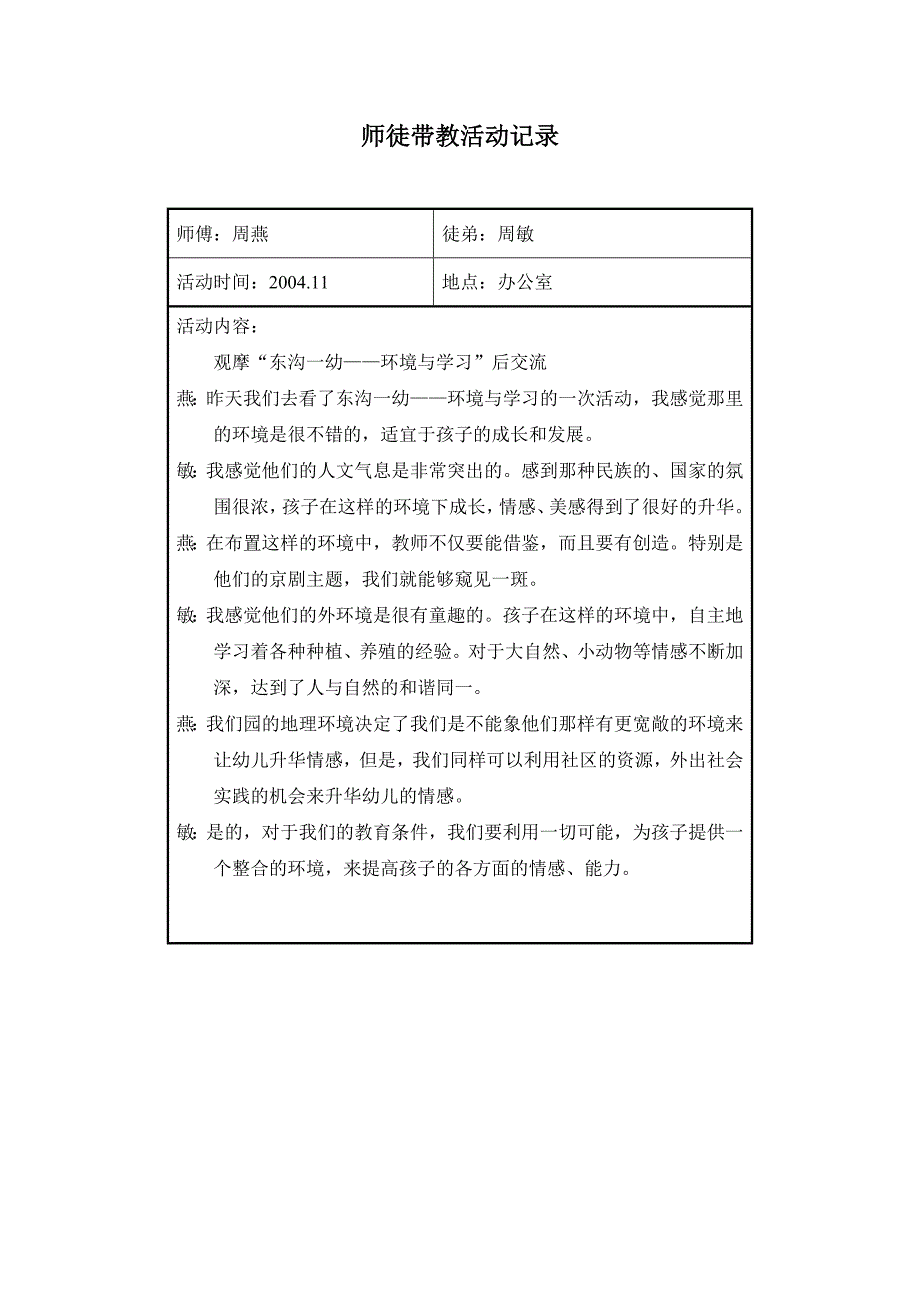 师徒带教活动记录_第1页