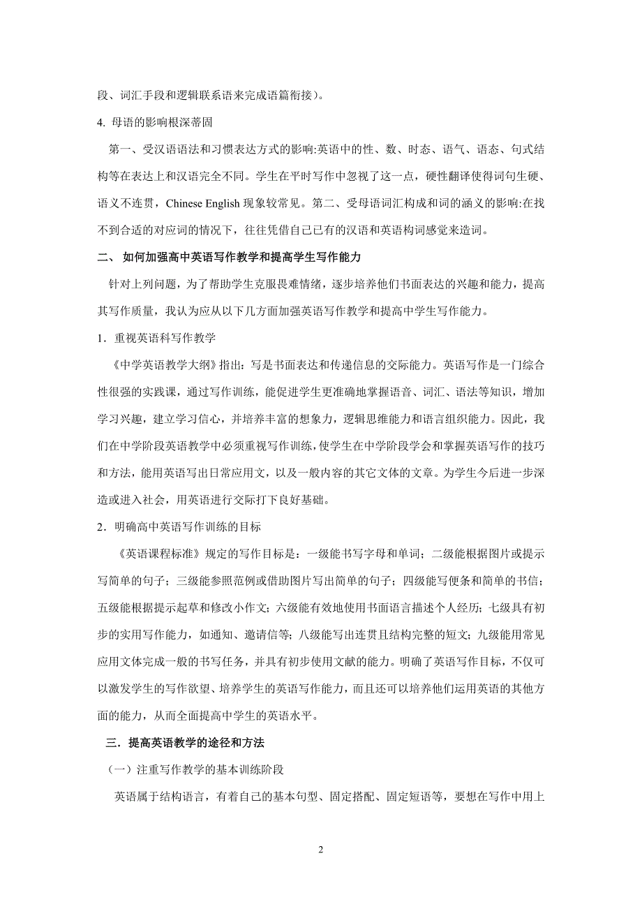 高中英语写作教学的现状及策略.doc_第2页