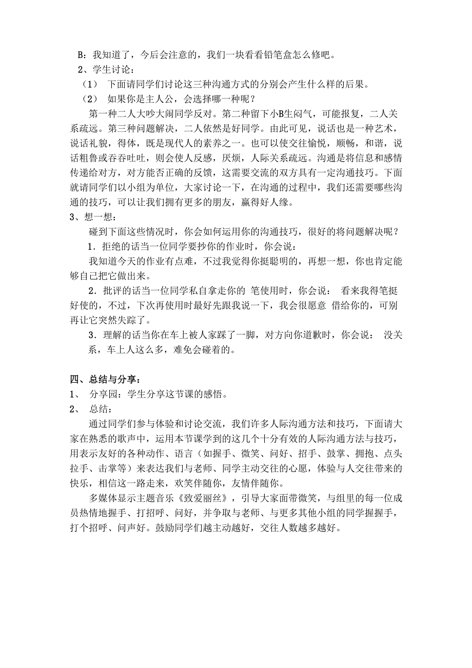 理性表达促沟通_第3页