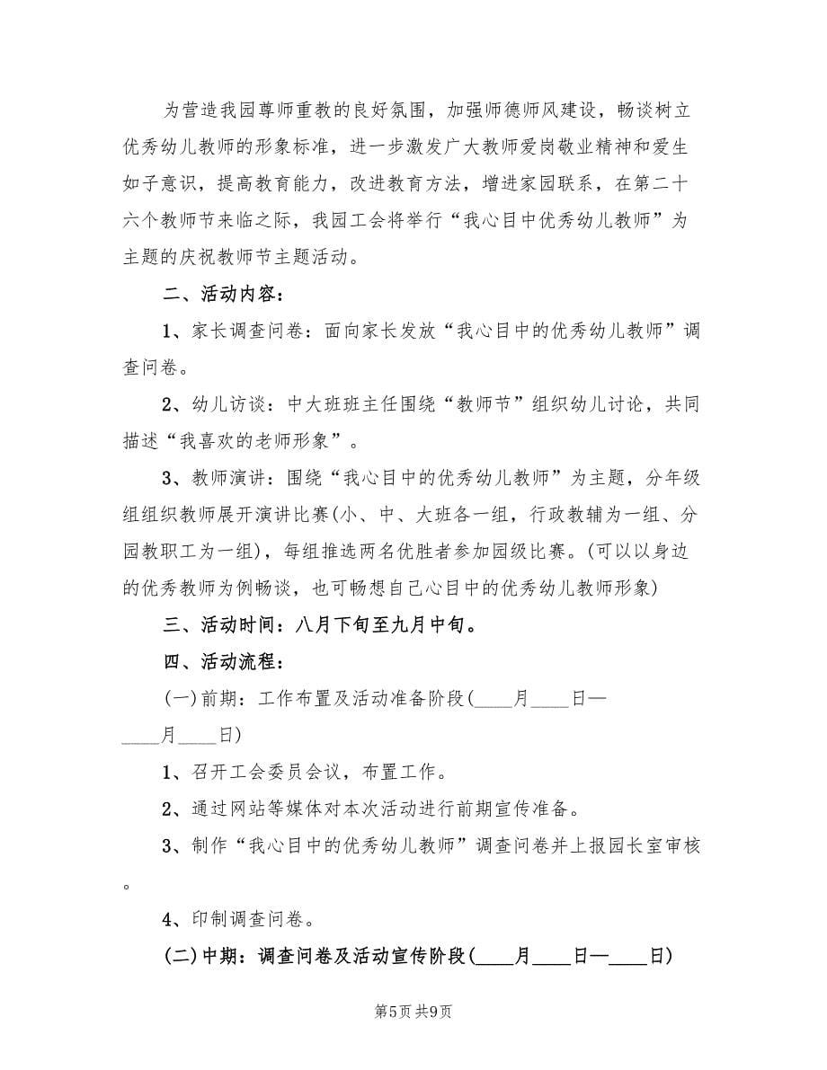 教师节主题活动方案电子版（三篇）.doc_第5页