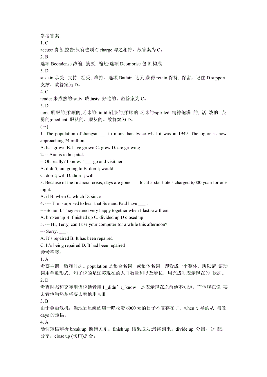 同等学力研究生英语考试模拟测试题_第2页