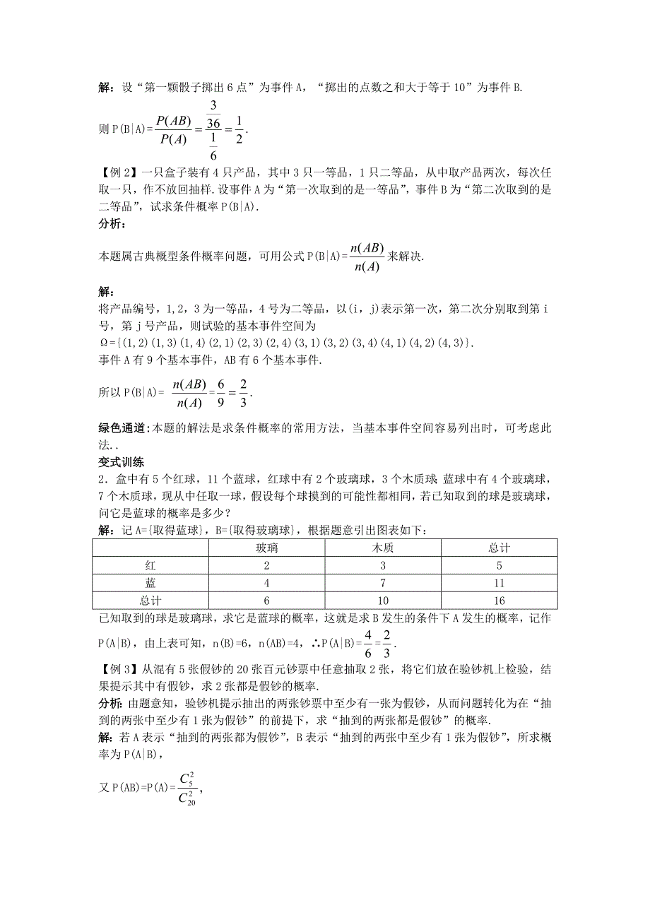 【最新教材】高中数学第二章概率3条件概率与独立事件导学案北师大版选修23113033_第4页