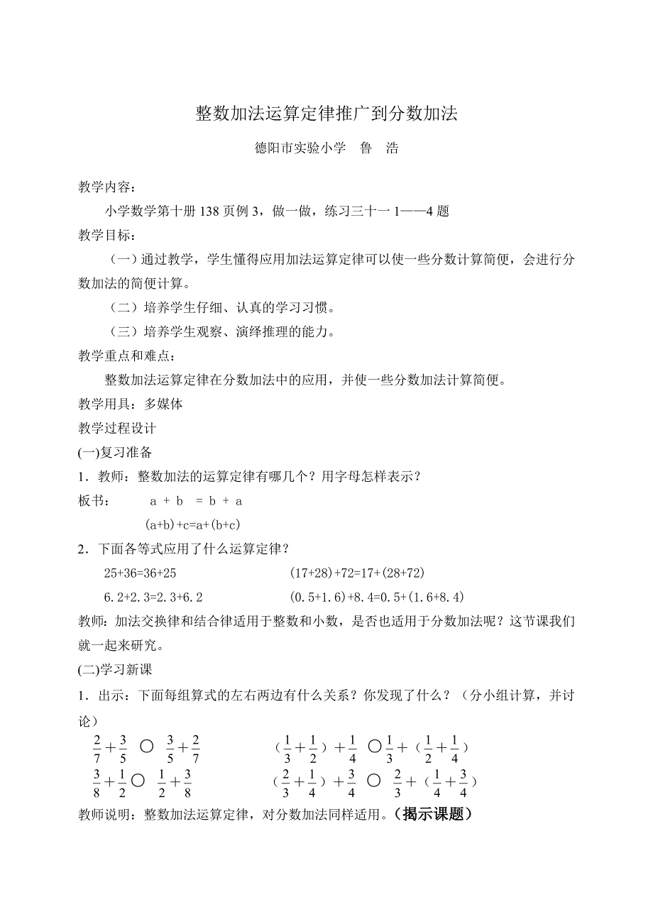 整数加法运算定律推广到分数加法_第1页