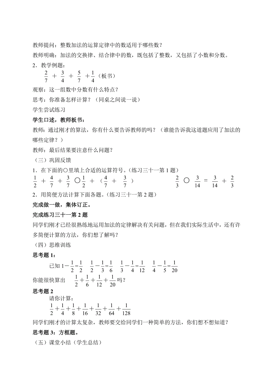 整数加法运算定律推广到分数加法_第2页