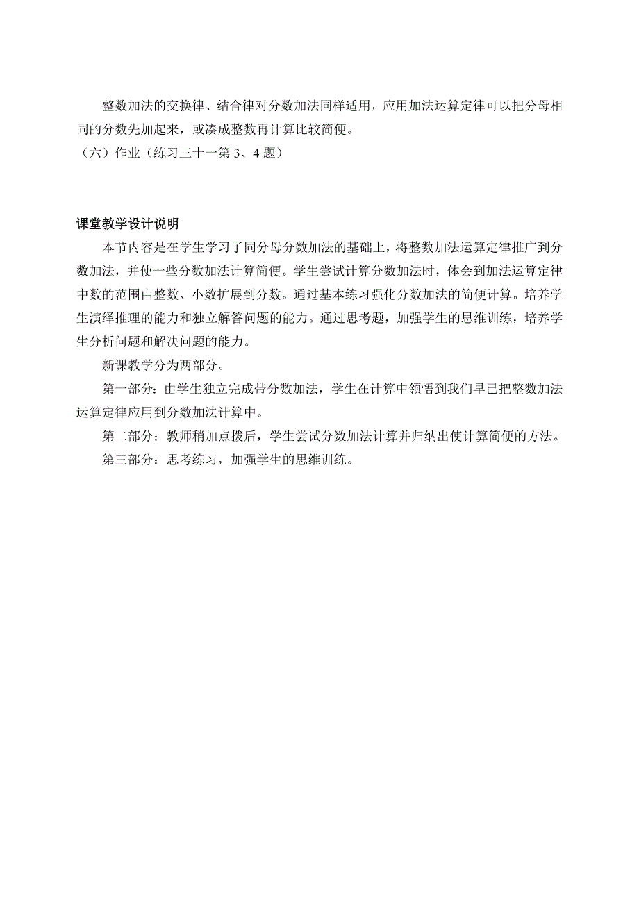 整数加法运算定律推广到分数加法_第3页