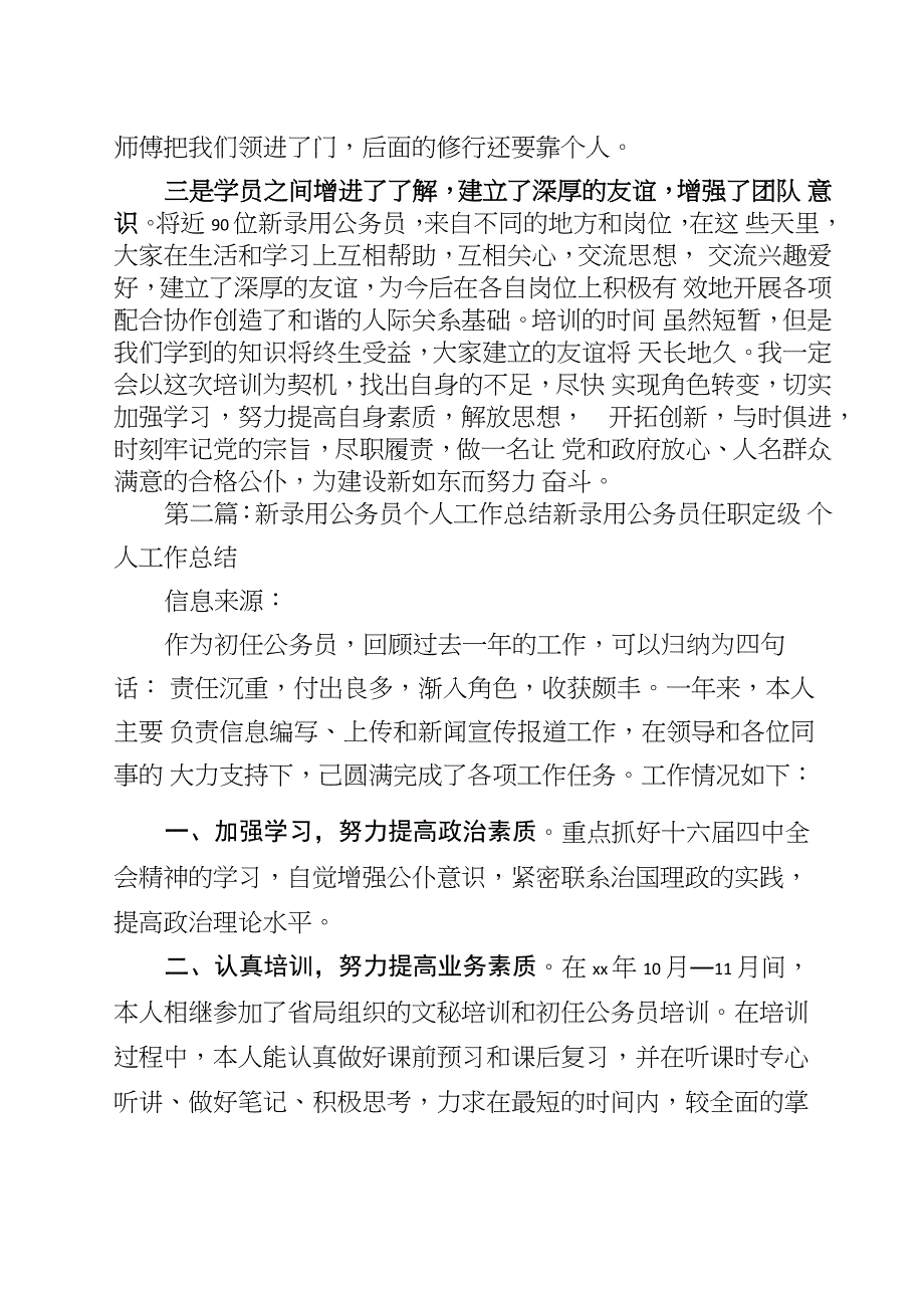 新录用公务员个人总结_第2页