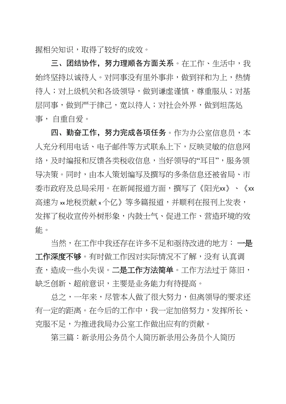 新录用公务员个人总结_第3页