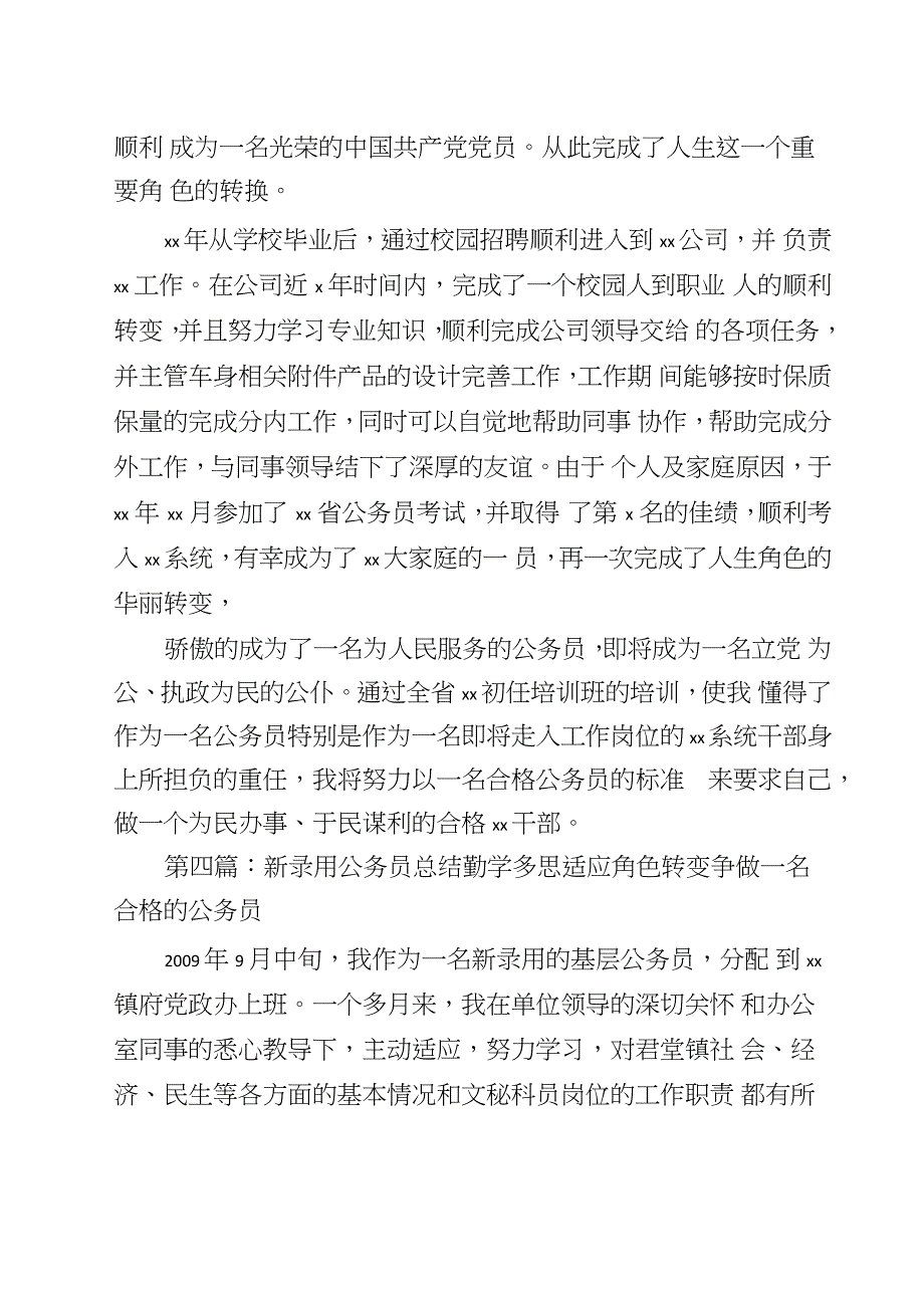 新录用公务员个人总结_第5页