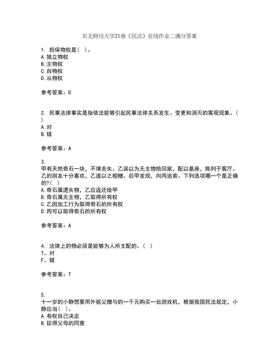 东北财经大学21春《民法》在线作业二满分答案37_第1页