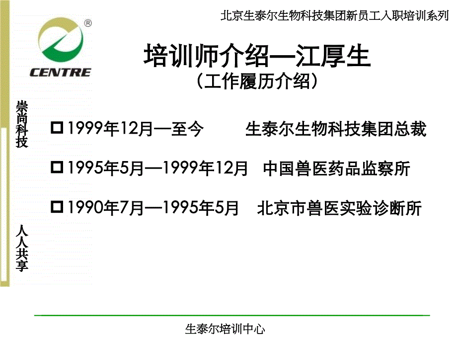 生泰尔集团介绍_第4页