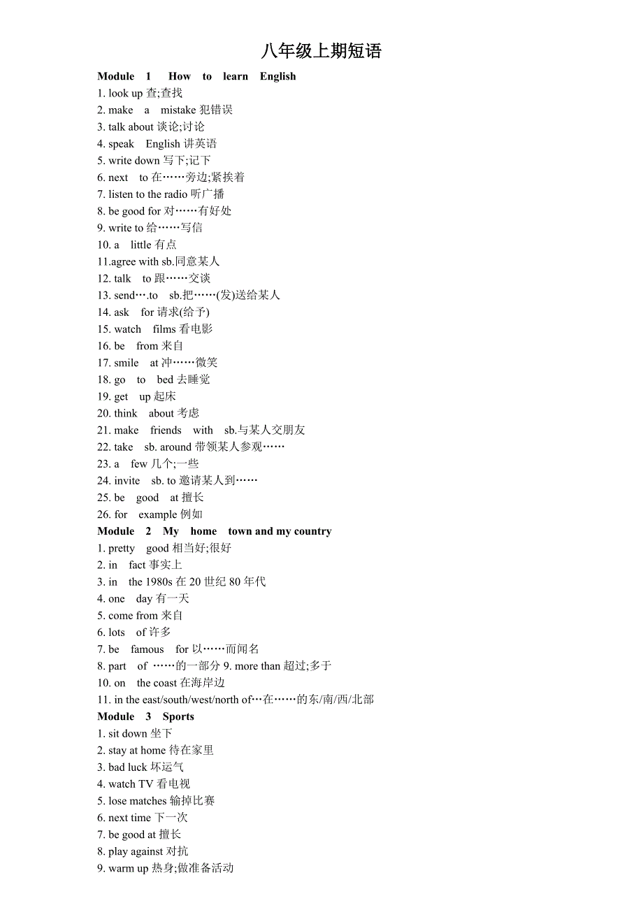 八年级上期短语.doc_第1页