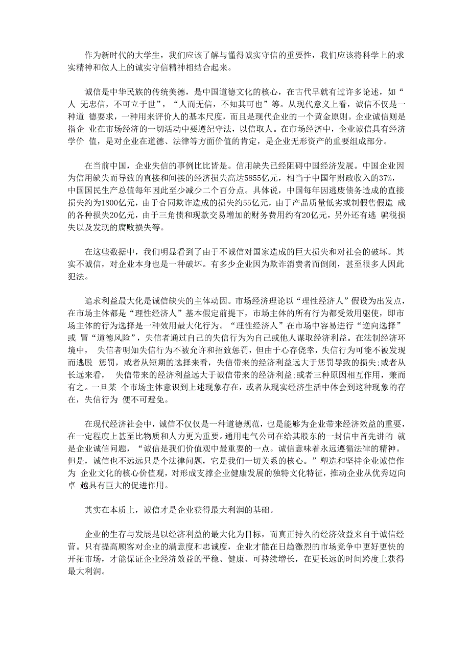 诚信建设奖惩制度措施_第2页