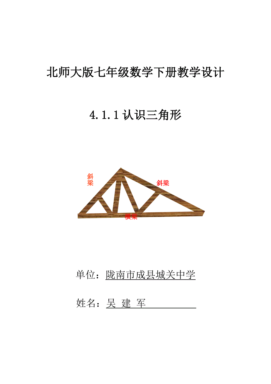 1 认识三角形5_第1页