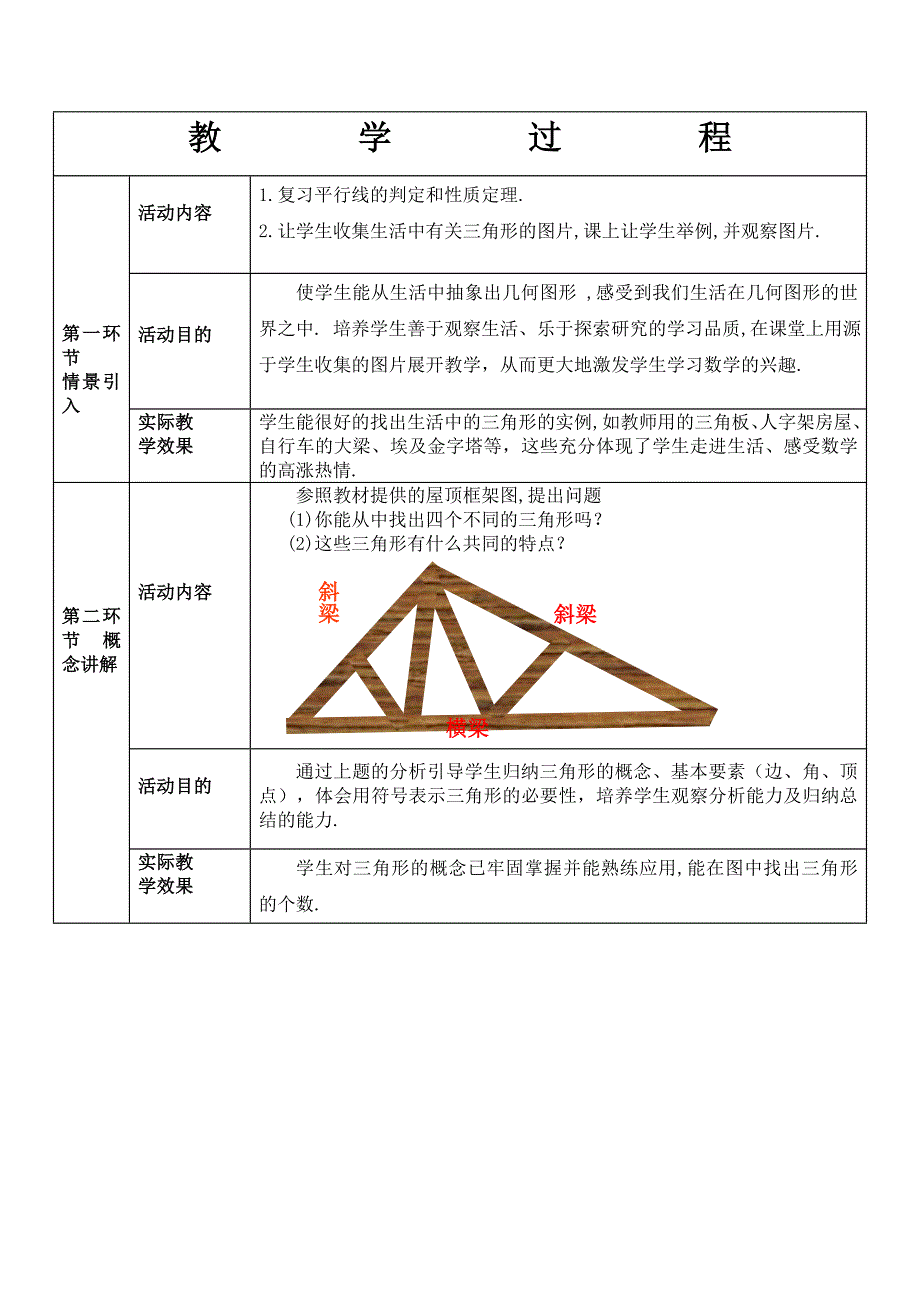 1 认识三角形5_第3页