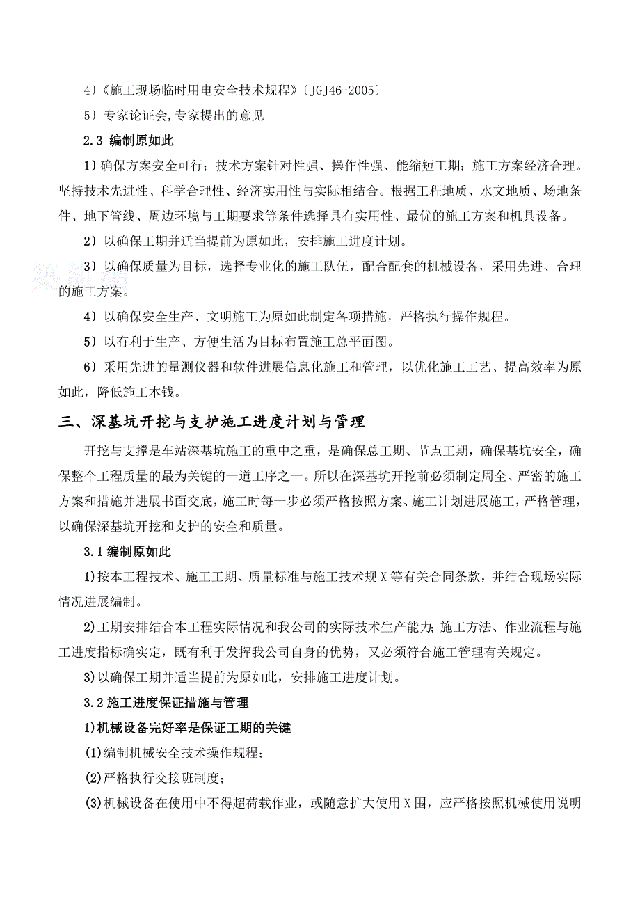 深基坑的土方开挖与支护专项施工的方案设计_第3页