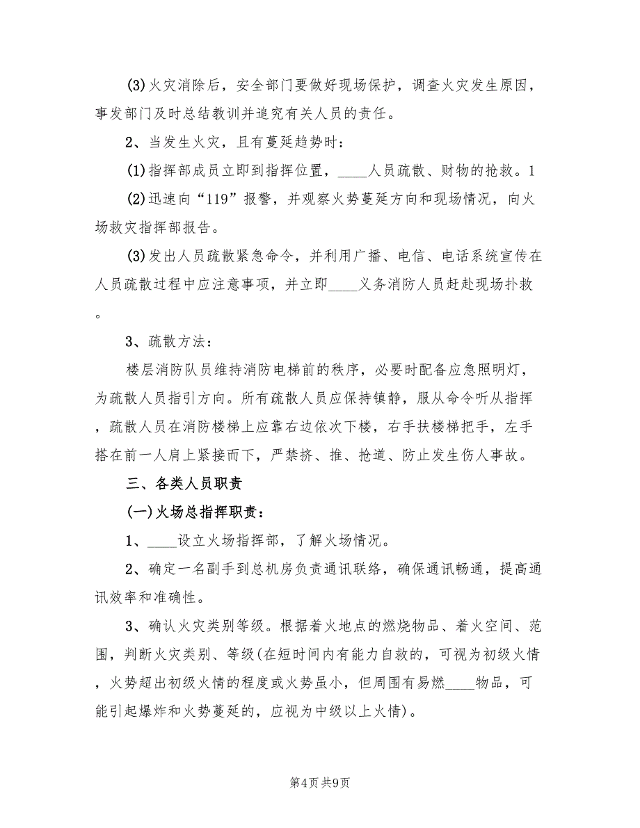 公共火灾事故应急预案模板（四篇）_第4页