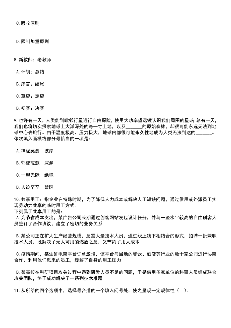 2023年广东广州市白云区人民政府大源街道办事处第四次政府雇员招考聘用笔试题库含答案附带解析_第3页