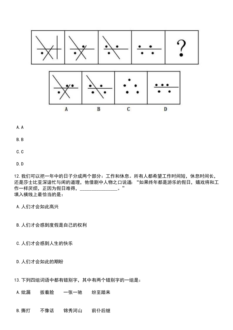 2023年广东广州市白云区人民政府大源街道办事处第四次政府雇员招考聘用笔试题库含答案附带解析_第4页