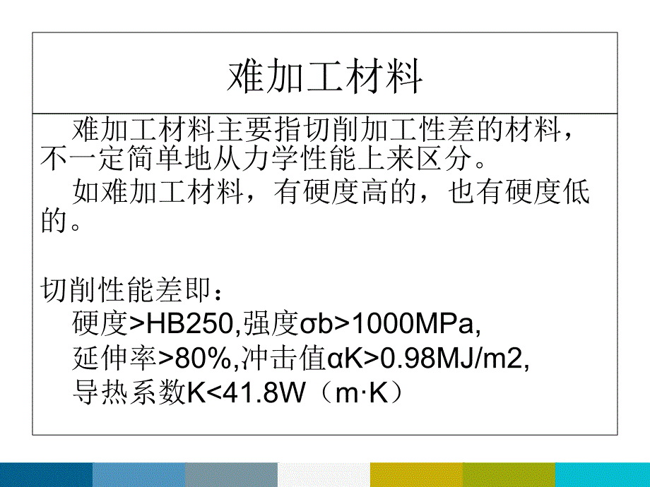 难加工材料PPT课件_第2页