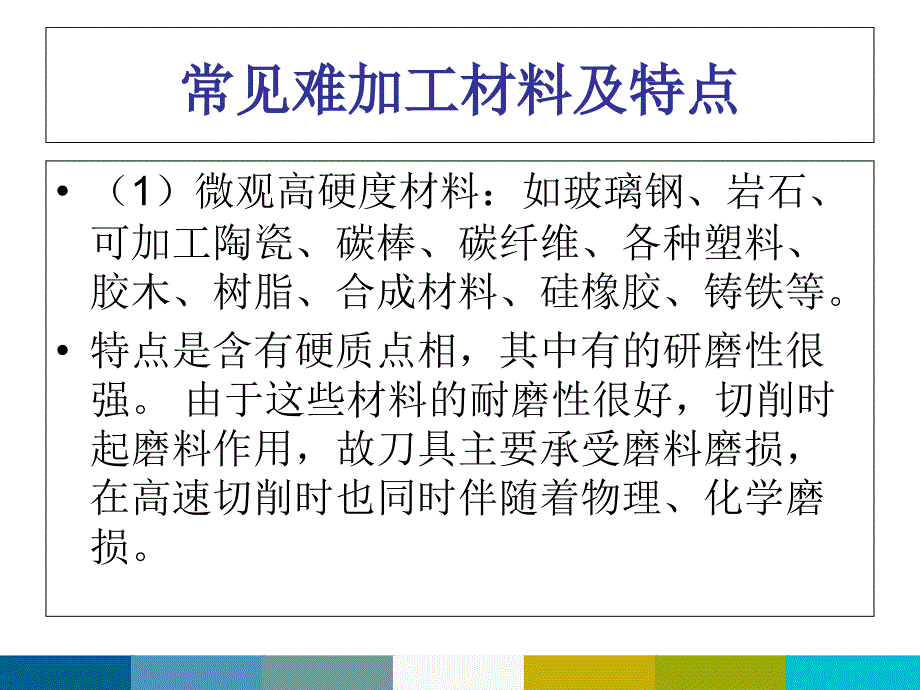 难加工材料PPT课件_第3页